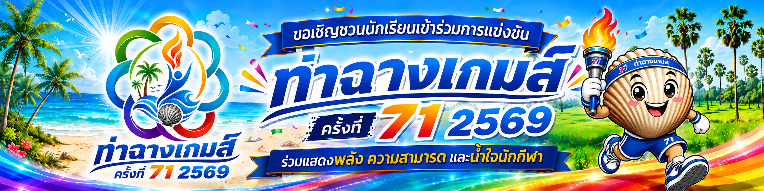 แบนเนอร์เชิญชวน